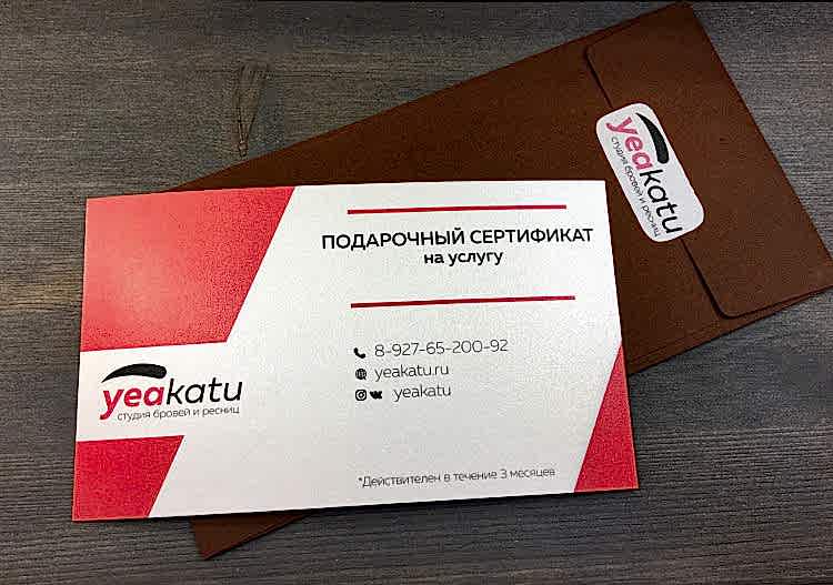 Подарочный сертификат на услуги студии